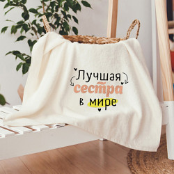 Рушник з вишивкою Краща сестра