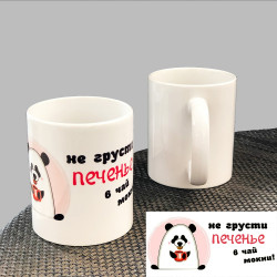 Чашка мотиватор Не сумуй