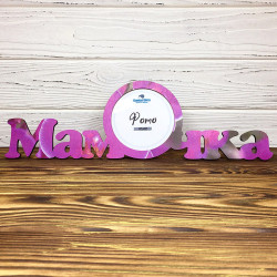 Рамка Матуся арт-02