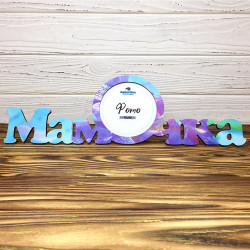 Рамка Матуся арт-04