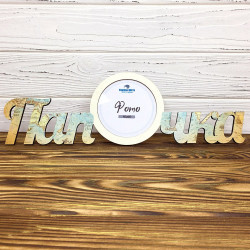 Рамка Татко арт-03  Рамка Татко арт-03