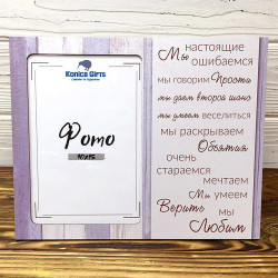  Рамка 10х15 Справжні ми