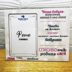 Рамка 10х15 Бабуся
