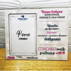 Рамка 10х15 Бабуся