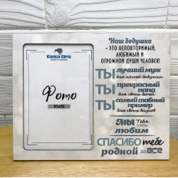 Рамка 10х15 Дідусь