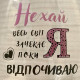 Келих Нехай світ зачекає звичайна ніжка