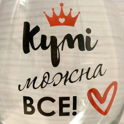 Келих Кумі можна все звичайна ніжка