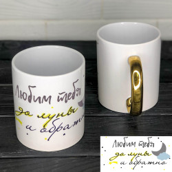 Чашка із золотою ручкою До місяця Чашка із золотою ручкою До місяця