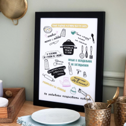 Постер 30х40 Правила кухні