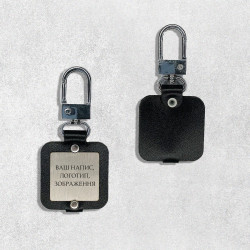 Гравірування на брелоку шкіряному квадраті Гравірування на брелоку шкіряному квадраті