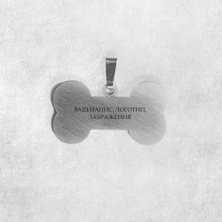 Гравірування на підвісці-кісточці 3,5х2