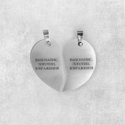 Гравірування на підвісці-серце ліва половинка 2,5х4