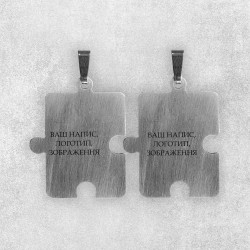 Гравірування на підвісці-пазлі ліва половинка 2,5х3,5