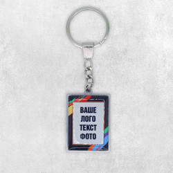 Друк на брелоку прямокутник під лінзою