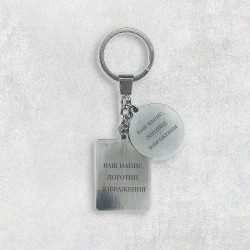 Гравірування на брелоку подвійному коло/прямокутник