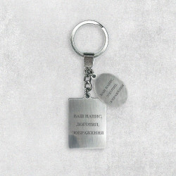 Гравірування на брелоку подвійному овал/прямокутник