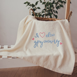 Рушник з вишивкою Я кохаю свою дружину (укр)  Рушник з вишивкою Я кохаю свою дружину (укр)