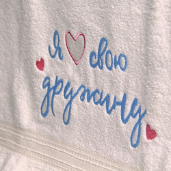 Рушник з вишивкою Я кохаю свою дружину (укр)  Рушник з вишивкою Я кохаю свою дружину (укр)
