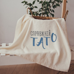 Рушник з вишивкою Справжній тато (укр)  Рушник з вишивкою Справжній тато (укр)