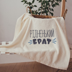 Рушник з вишивкою Рідненький брат (укр) Рушник з вишивкою Рідненький брат (укр)