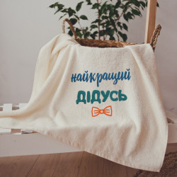 Рушник з вишивкою Найкращий дідусь (укр)  Рушник з вишивкою Найкращий дідусь (укр)