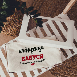 Рушник з вишивкою Найкраща бабуся (укр)